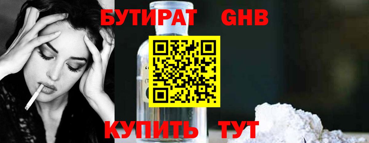 Узловая  Бутират BDO  Вход с VPN 