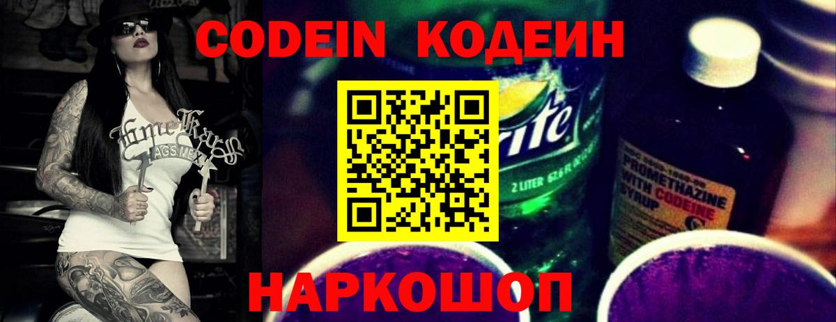 Узловая  Codein напиток Lean (лин)  Вход с VPN 