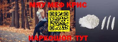 мяу мяу кристалл Заволжье