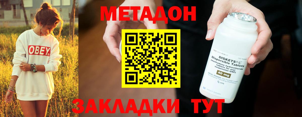 Метадон кристалл Узловая